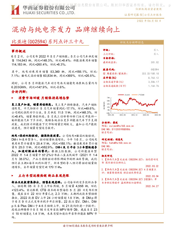 比亚迪系列点评三十九：混动与纯电齐发力 品牌继续向上