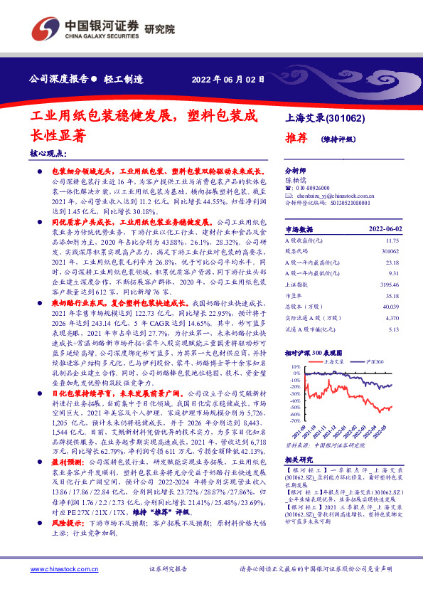 工业用纸包装稳健发展，塑料包装成长性显著