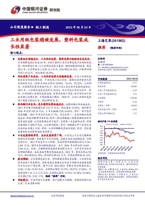 工业用纸包装稳健发展，塑料包装成长性显著