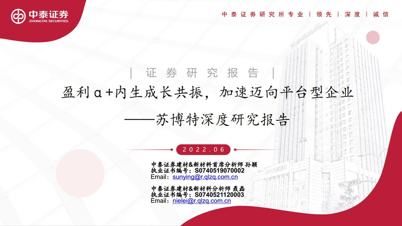 苏博特深度研究报告：盈利α+内生成长共振，加速迈向平台型企业