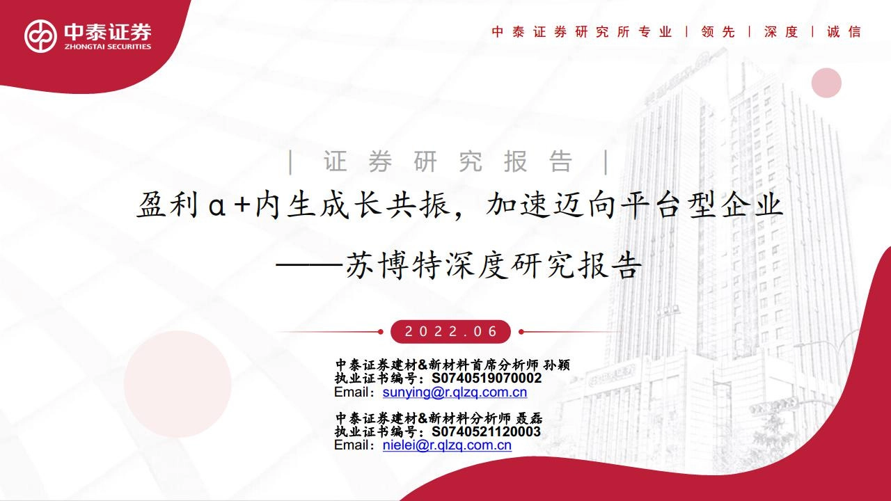 苏博特深度研究报告：盈利α+内生成长共振，加速迈向平台型企业