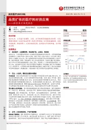 拱东医疗深度报告:品类扩张的医疗耗材供应商