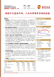 拥抱万亿蓝海市场,工业电商领军者扬帆起航