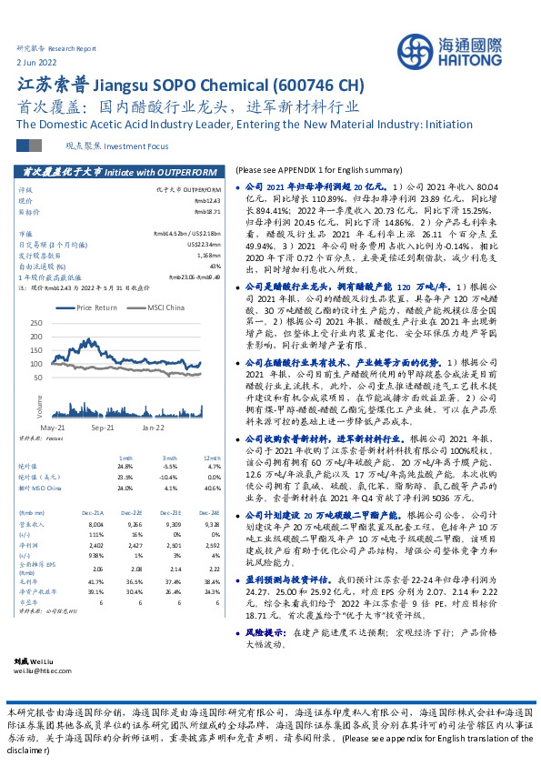 首次覆盖：国内醋酸行业龙头，进军新材料行业