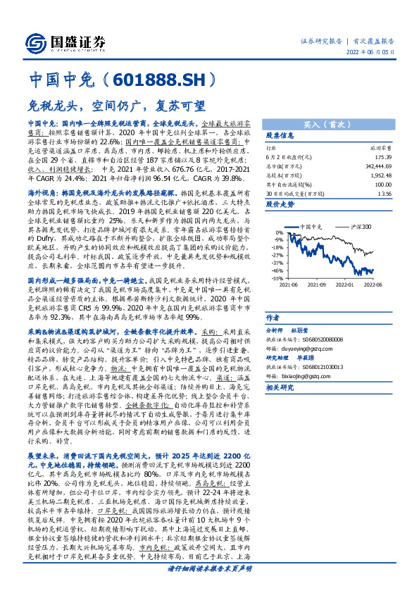 免税龙头，空间仍广，复苏可望