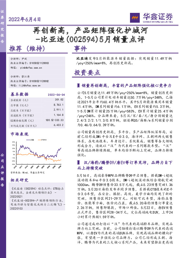 5月销量点评：再创新高，产品矩阵强化护城河