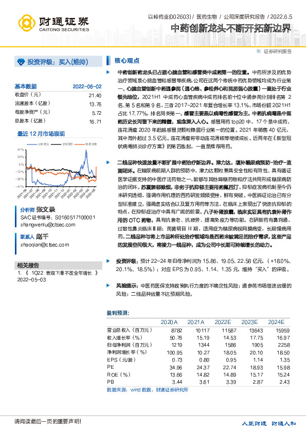 中药创新龙头不断开拓新边界