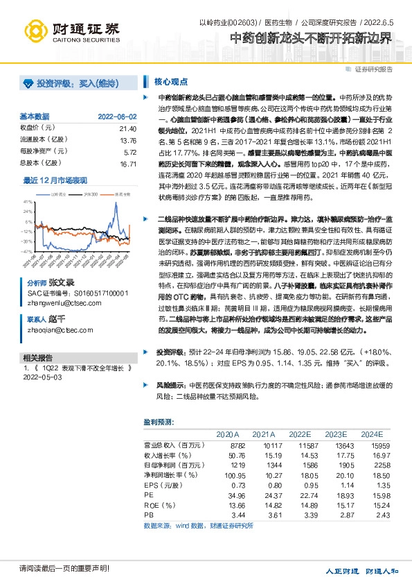 中药创新龙头不断开拓新边界