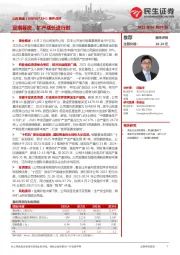事件点评:定增募资,扩产成长进行时