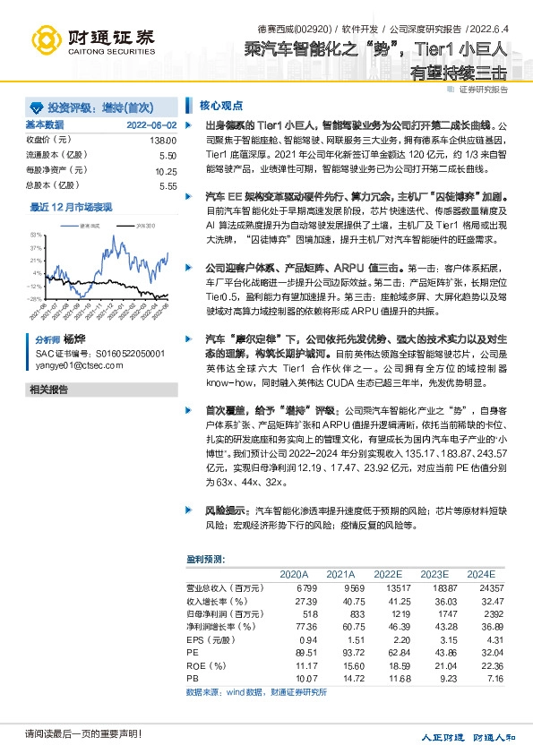 乘汽车智能化之“势”,Tier1小巨人有望持续三击