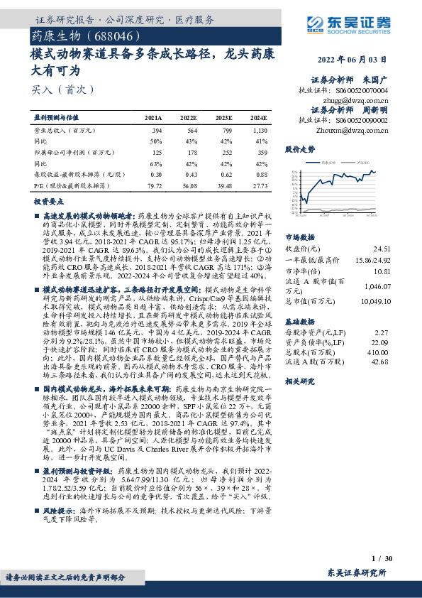 模式动物赛道具备多条成长路径，龙头药康大有可为