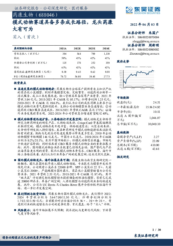 模式动物赛道具备多条成长路径，龙头药康大有可为