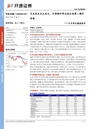 公司首次覆盖报告：汽车真皮自主龙头，开辟超纤革业务打造第二增长曲线