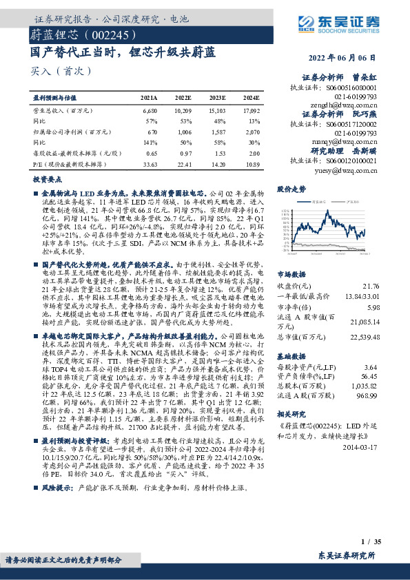 国产替代正当时，锂芯升级共蔚蓝
