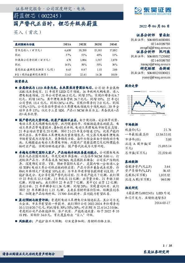 国产替代正当时，锂芯升级共蔚蓝