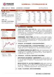 光伏串焊机龙头，打开半导体业务成长第二极