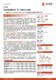 拟控股收购海螺环保事项点评:谋求控股海螺环保,进一步整合产业资源