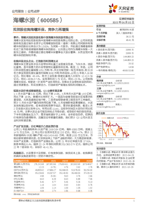 拟控股收购海螺环保，竞争力再增强