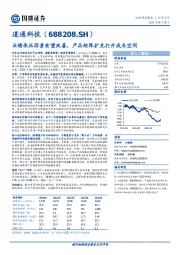 业绩承压因素有望改善，产品矩阵扩充打开成长空间