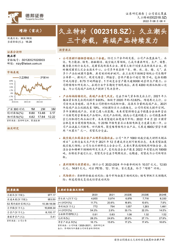 久立潮头三十余载，高端产品持续发力