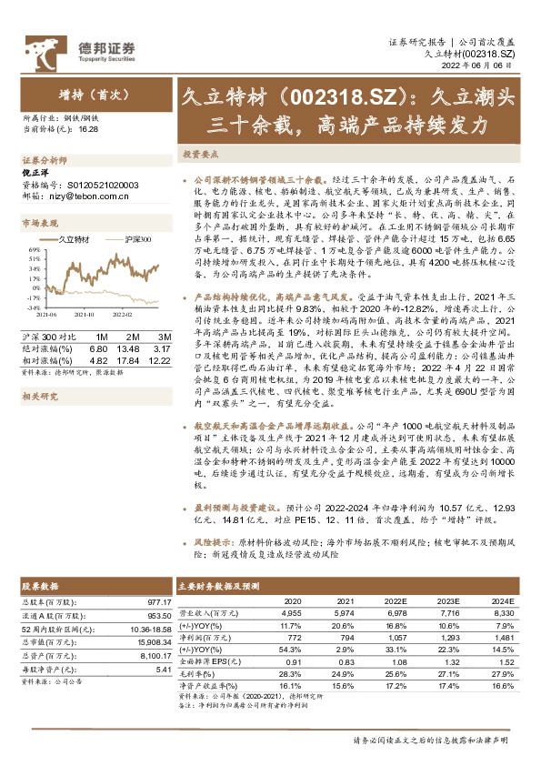 久立潮头三十余载，高端产品持续发力