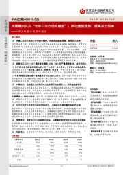 中兵红箭公司点评报告:兵器集团召开“改革三年行动专题会”;推动激励措施、提高活力效率