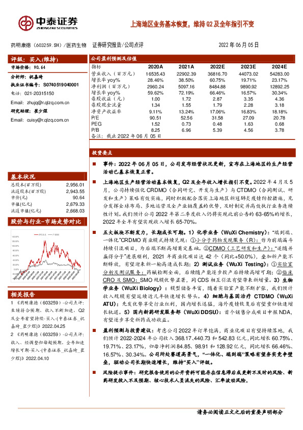 上海地区业务基本恢复，维持Q2及全年指引不变