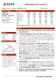 上海地区业务基本恢复，维持Q2及全年指引不变