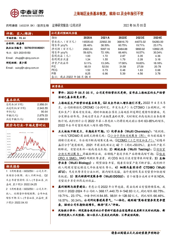 上海地区业务基本恢复，维持Q2及全年指引不变
