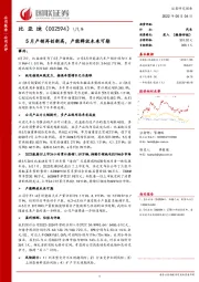 5月产销再创新高，产能释放未来可期