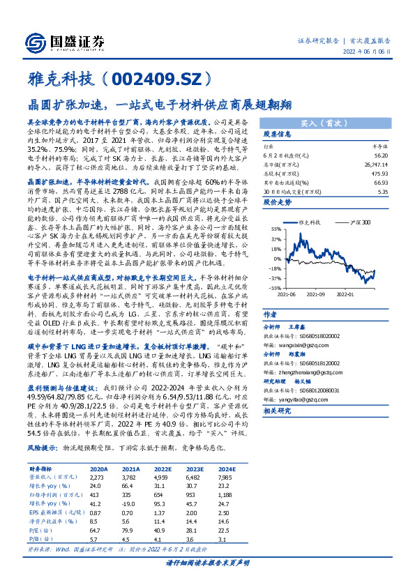 晶圆扩张加速，一站式电子材料供应商展翅翱翔