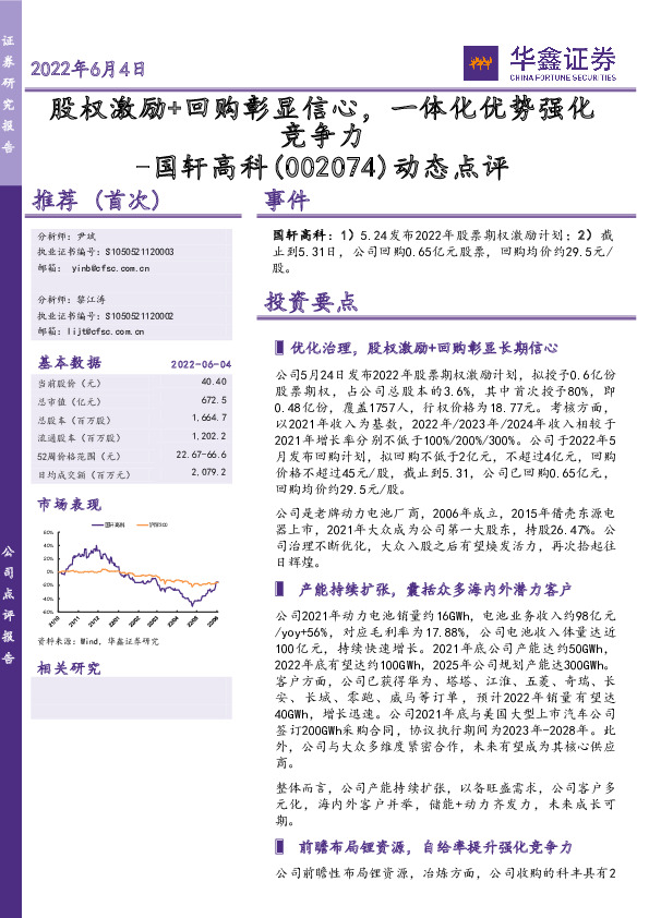 动态点评：股权激励+回购彰显信心，一体化优势强化竞争力