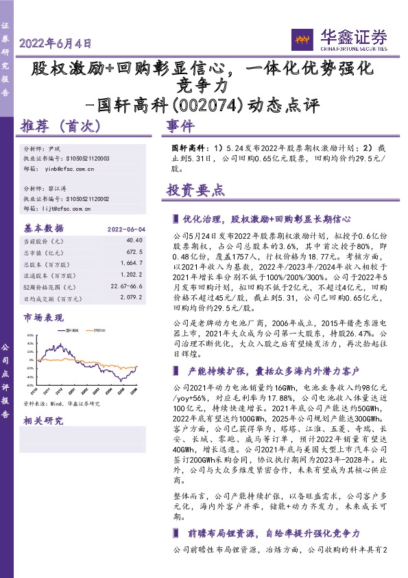 动态点评：股权激励+回购彰显信心，一体化优势强化竞争力