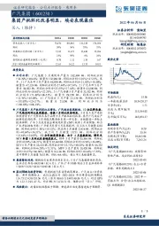 集团产批环比改善明显,埃安表现最佳