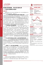 东珠生态跟踪点评报告:林碳业务进展快,项目充足势头好