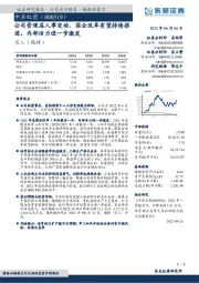 公司管理层人事变动,国企改革有望持续推进,内部活力进一步激发