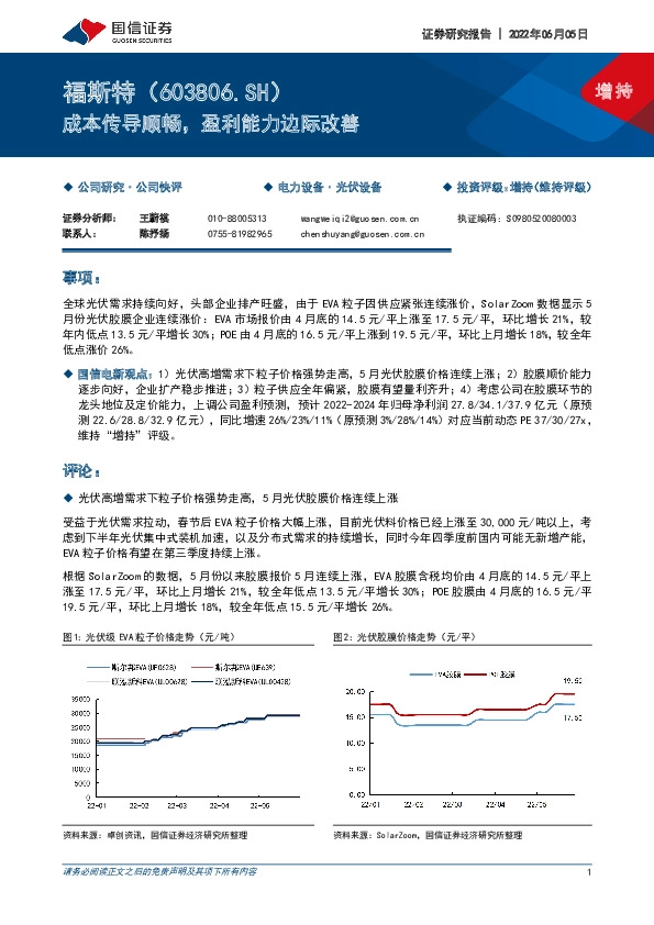 成本传导顺畅，盈利能力边际改善