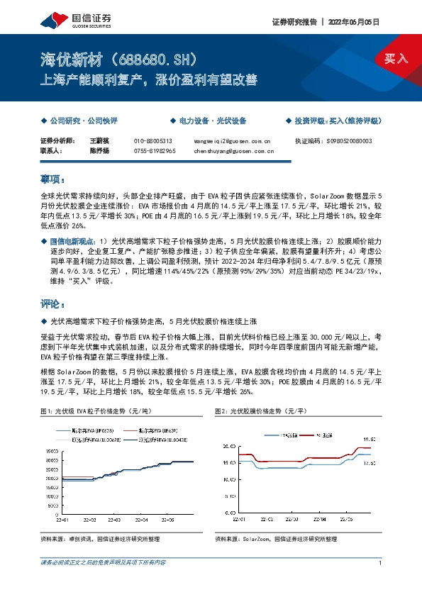 上海产能顺利复产，涨价盈利有望改善