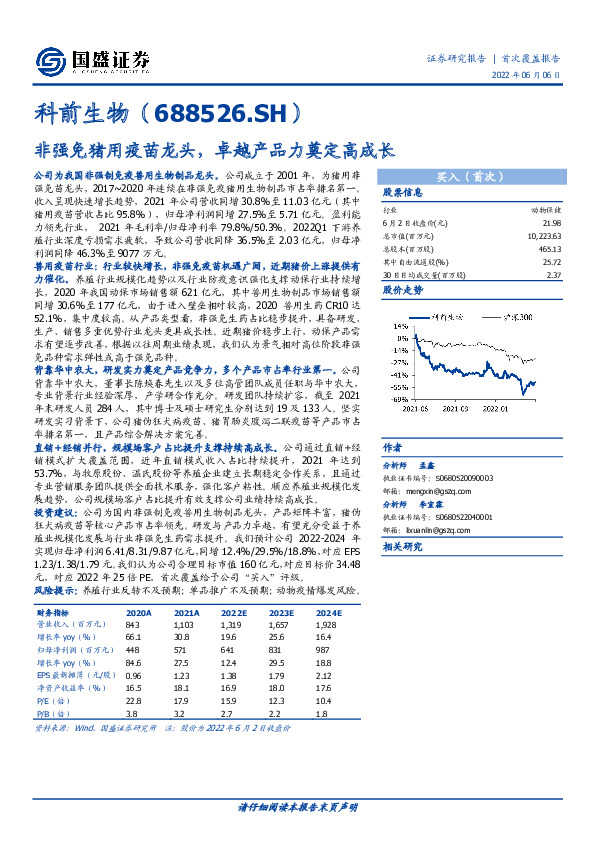 非强免猪用疫苗龙头，卓越产品力奠定高成长