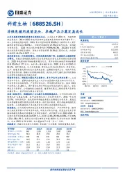 非强免猪用疫苗龙头，卓越产品力奠定高成长