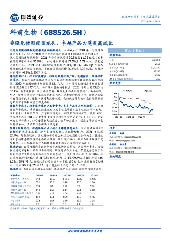 非强免猪用疫苗龙头，卓越产品力奠定高成长