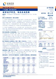 销量逐步恢复，埃安表现亮眼