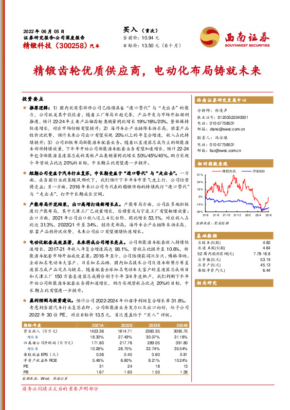 精锻齿轮优质供应商，电动化布局铸就未来