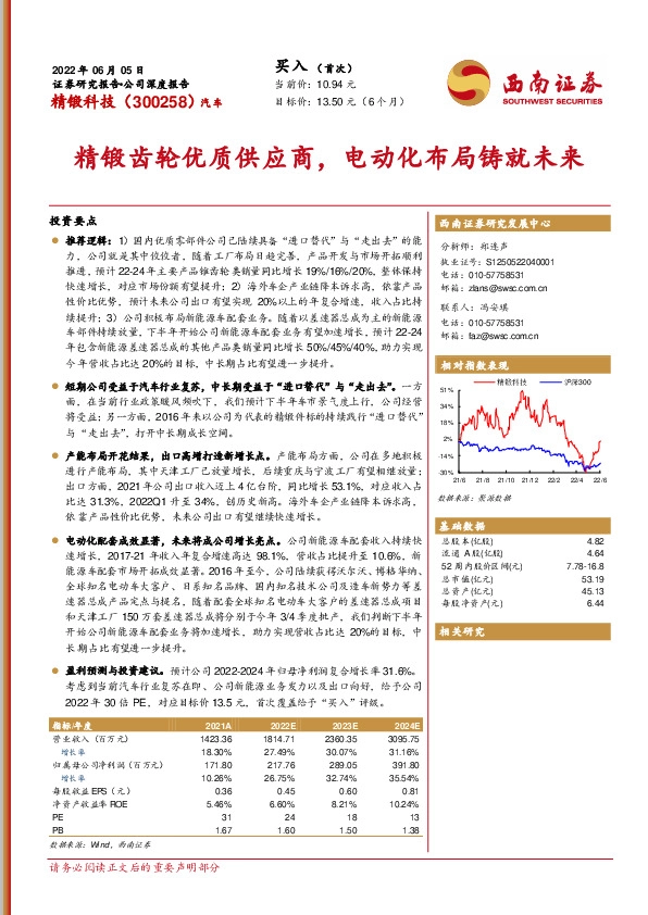 精锻齿轮优质供应商，电动化布局铸就未来