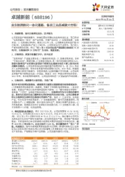 走生物质能化一体化道路，备战工业品减碳大市场！