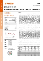 电源管理及信号链业务实现高增，模拟芯片龙头地位坚实