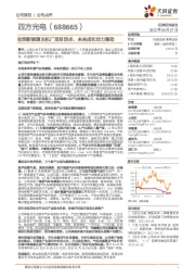 收到新能源主机厂项目定点,未来成长动力强劲