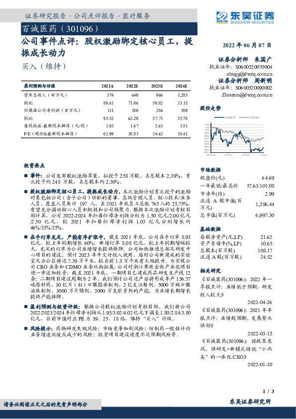 公司事件点评：股权激励绑定核心员工，提振成长动力