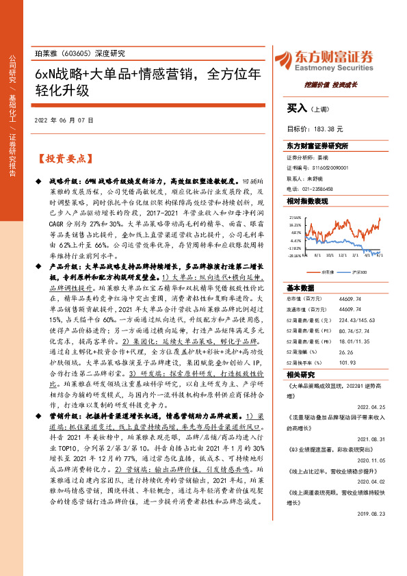 深度研究：6xN战略+大单品+情感营销，全方位年轻化升级