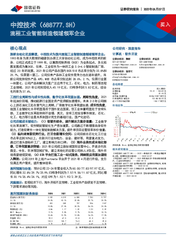 流程工业智能制造领域领军企业